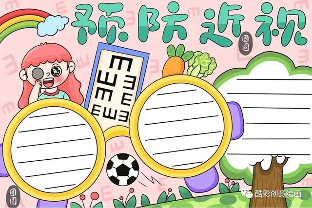 25张保护视力护眼手抄报模板，张张精彩，需要可收藏！