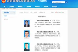 包祖明已任广东金融监管局党委书记、局长图片