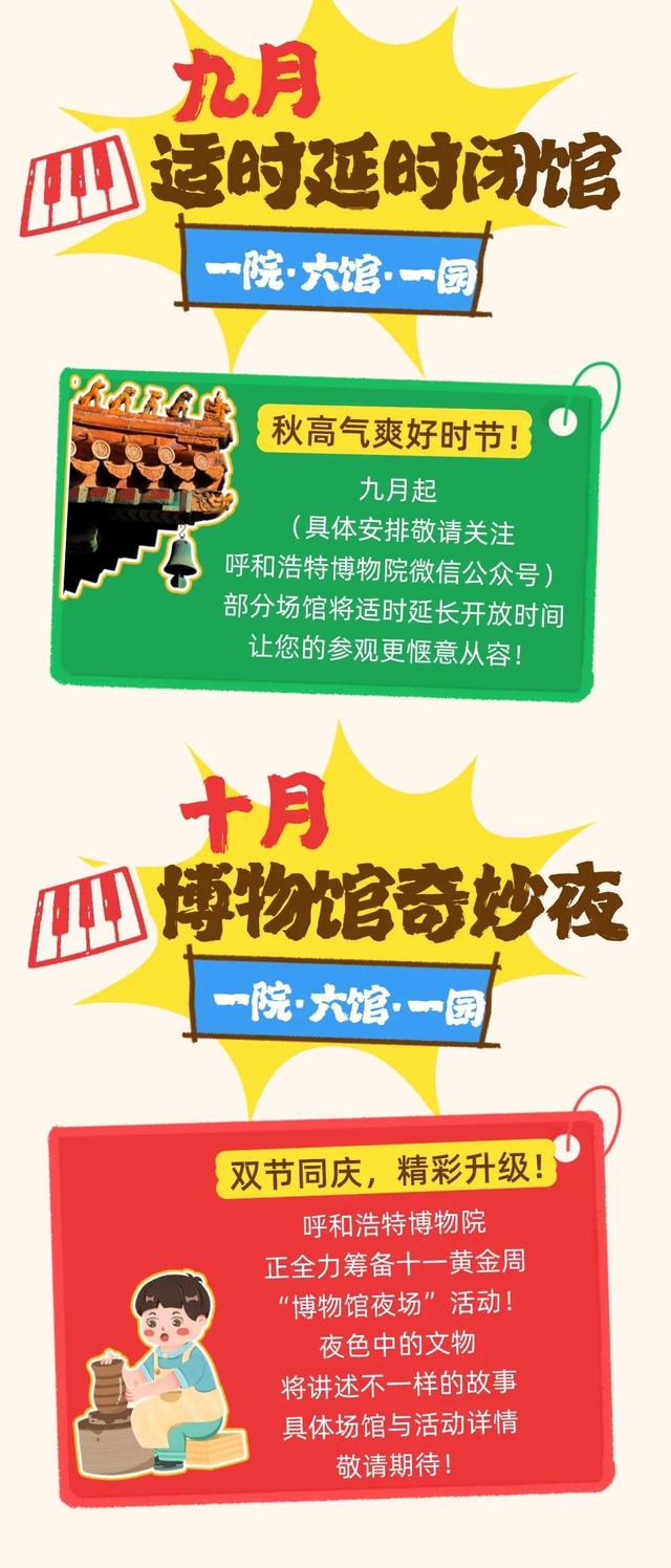 重磅官宣！8月13日起至月底 “不打烊”！这些博物馆天天可约→