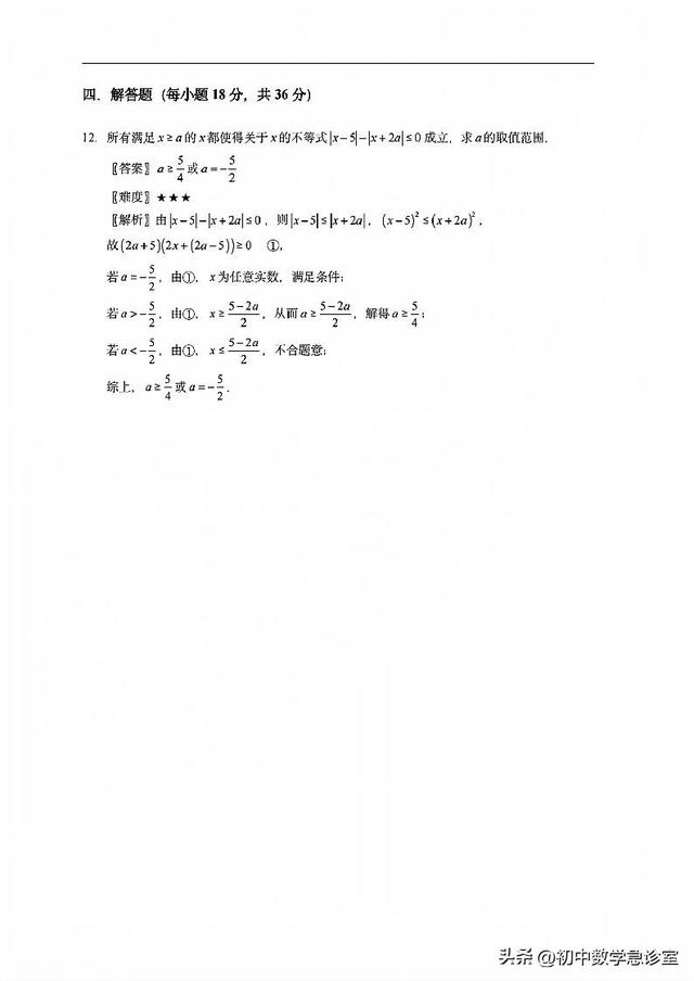 初中数学竞赛天天练：探秘“数学花园”中的代数与几何思维