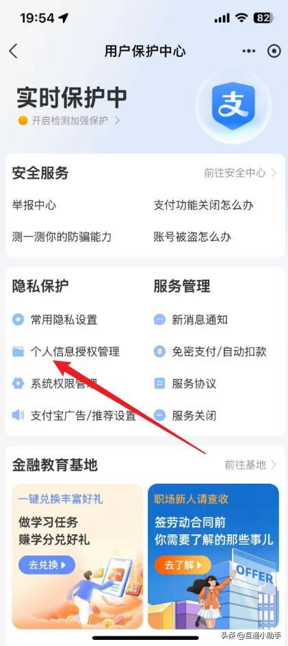 支付宝授权怎么解除