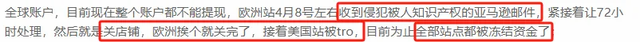 申诉26次被拒！亏损860万！亚马逊封号愈演愈烈，这一红线不能踩