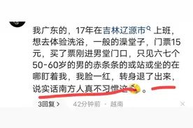 笑晕了，南方人第一次感受东北搓澡文化很害羞啊，笑死在评论区里图片