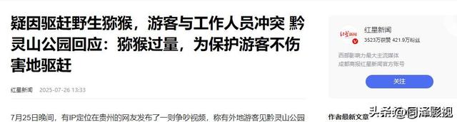 为护猴怒骂环卫工，南京男子遭网暴后道歉！景区：猴子太多会咬人