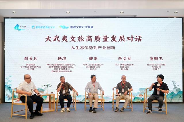 共话南平发展新模式2025携程文旅产业联盟南平文旅产业招商推介会在南平建瓯举办