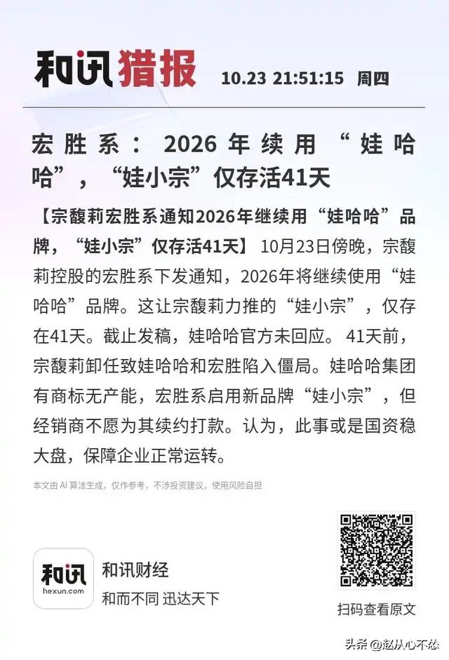 惊天大反转！宗馥莉辞职41天后，又要重新启用“娃哈哈”