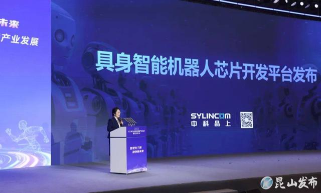 2025长三角（昆山）具身智能产业发展暨开发者大会举行