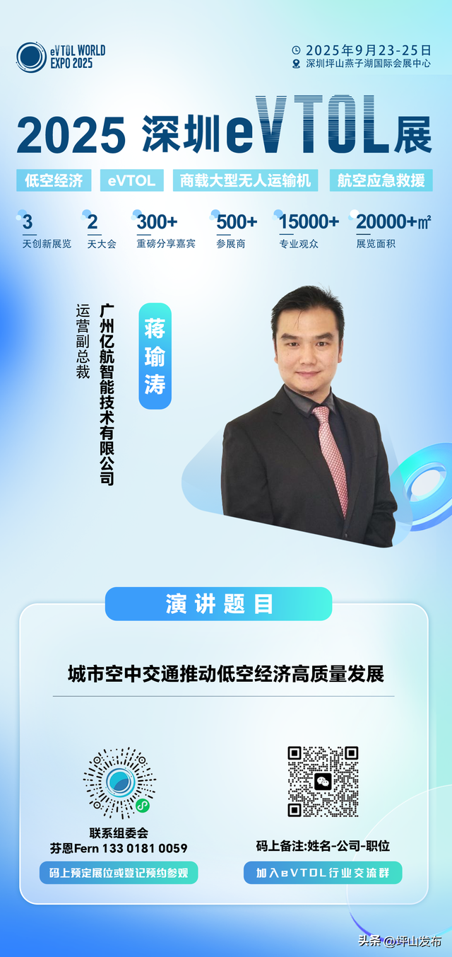“航”业大咖·e界专家云集 | 2025深圳eVTOL展发言嘉宾阵容强势登场（第一期）