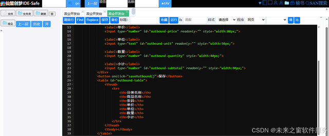 未来之窗昭和仙君(四十八)开发商品进销存修仙版—东方仙盟筑基期