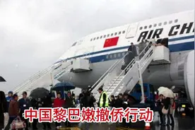 中国黎巴嫩撤侨看呆外国网友！韩网友：中国能把我接走我跟中国混图片