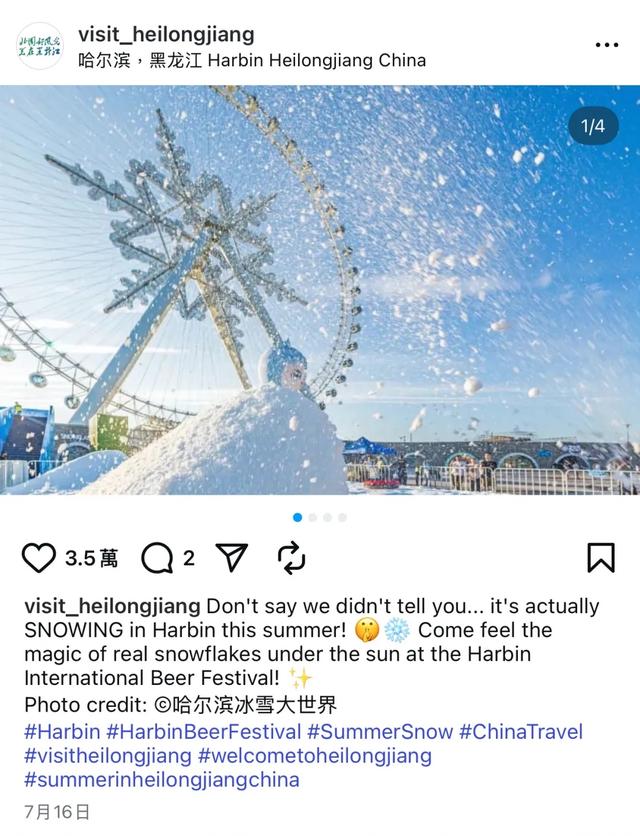 7月畅赏黑龙江Instagram传播力指数全国第4