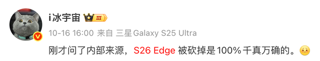 三星 Galaxy S26 Edge，再见了！