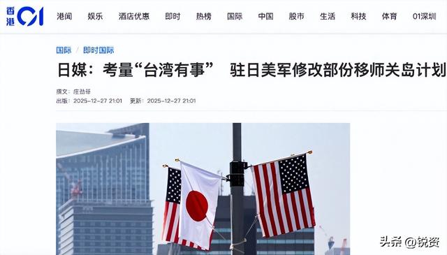 不撤了？美军留守琉球	，众议院通过挺日案，特朗普要为高市出口气