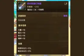 DNF手游：新武器装扮，属性一样抗魔翻倍！图片