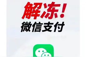 微信被冻结了 该怎么解封图片