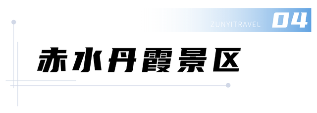 这条诗酒田园线路里藏着遵义的冬日浪漫