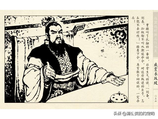 故事连环画：三国传（陕）7.长坂坡（严禁用于商业，仅供欣赏）