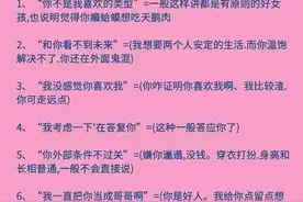 女生的暗语，不懂你就废了，建议收藏学习！图片