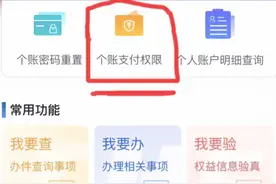 注意：想异地刷医保卡里的钱买药看病，需要在手机里这样操作图片