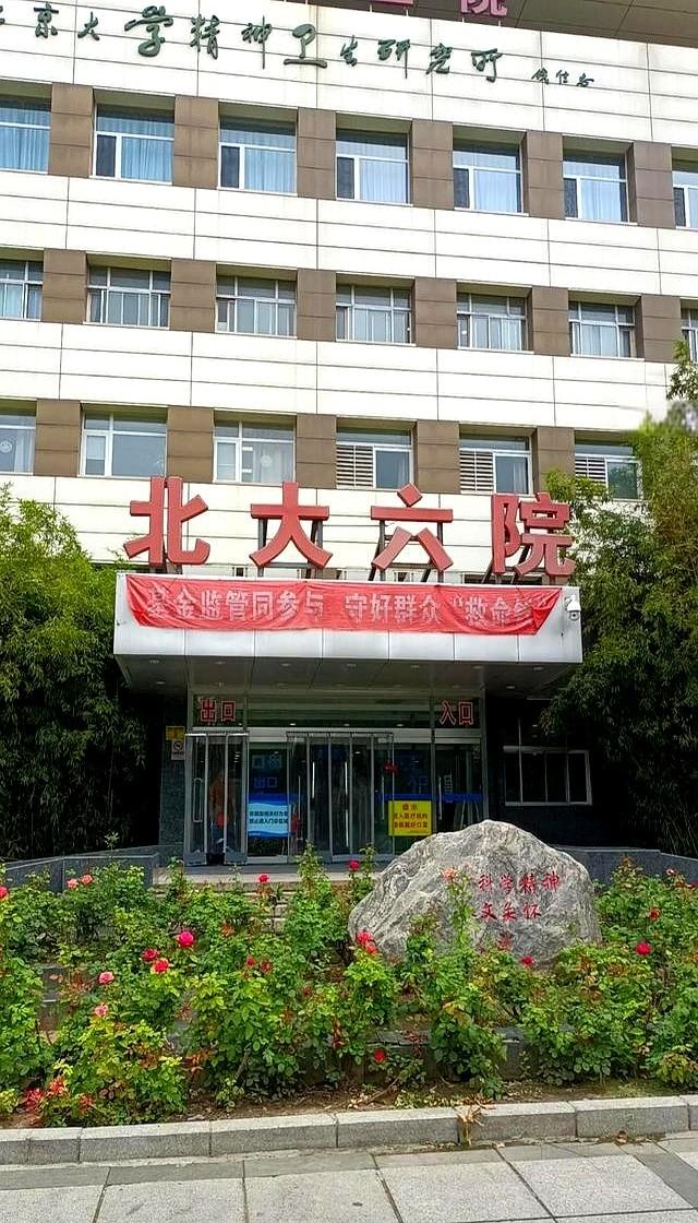 全国顶尖四家精神病医院，中西医结合实力谁称王？