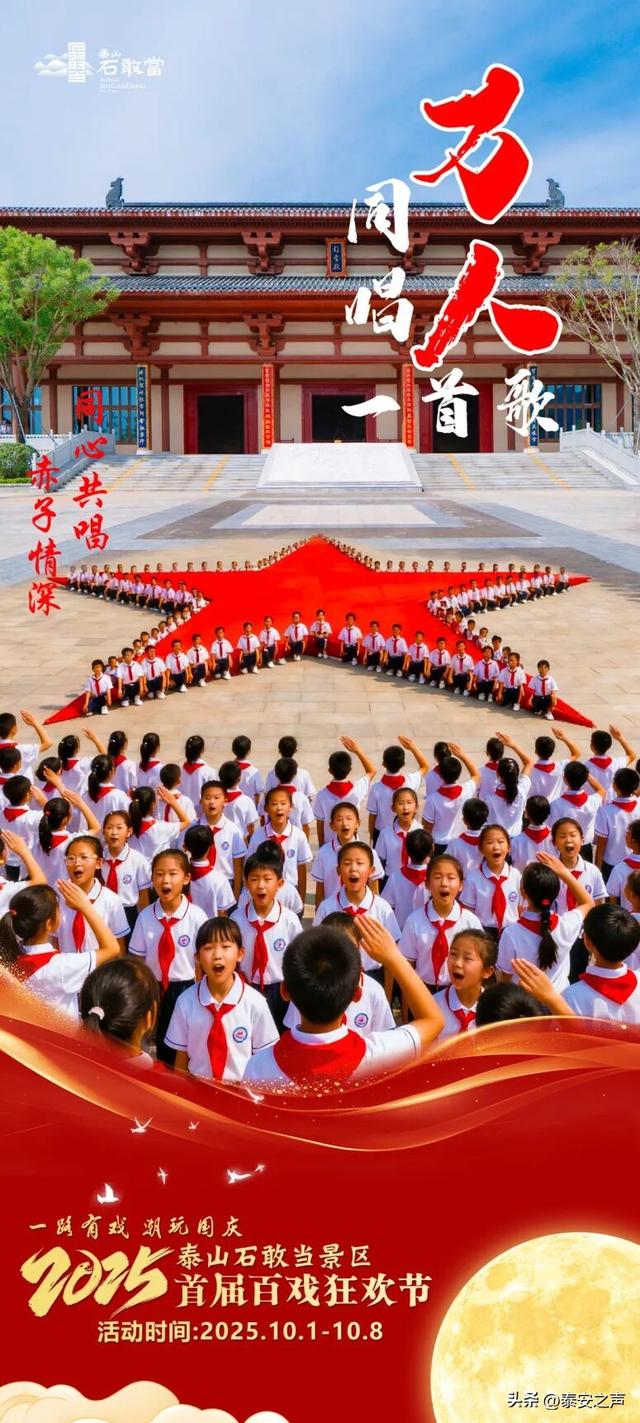 嗨翻泰山石敢当！NPC 零距离互动 + 百场演艺，解锁百戏狂欢新姿势！