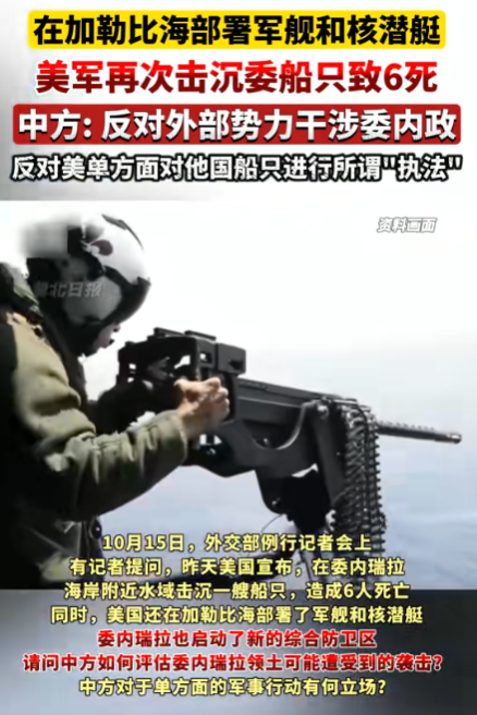 美军王牌航母杀向拉美！1万兵力提前集结，西半球要爆发军事冲突?