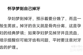 古时为何梦见掉牙齿，可不是好事。图片