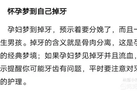 古时为何梦见掉牙齿，可不是好事。图片