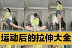 运动后的拉伸大全 收藏好 ​​​图片