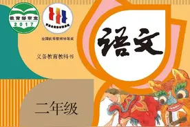 【部编版&统编版】二年级下册语文（高清教材）图片
