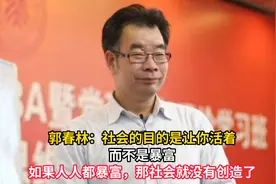 北大学者直言：社会的目的是让你活着，而不是暴富！评论区炸了！图片