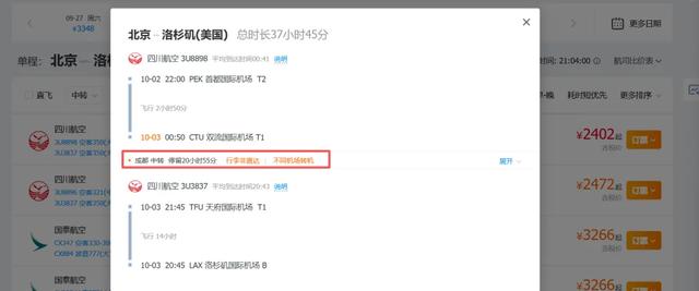 国庆还有特价票?北美去程2000多!不是有去无回!还有免签国好价