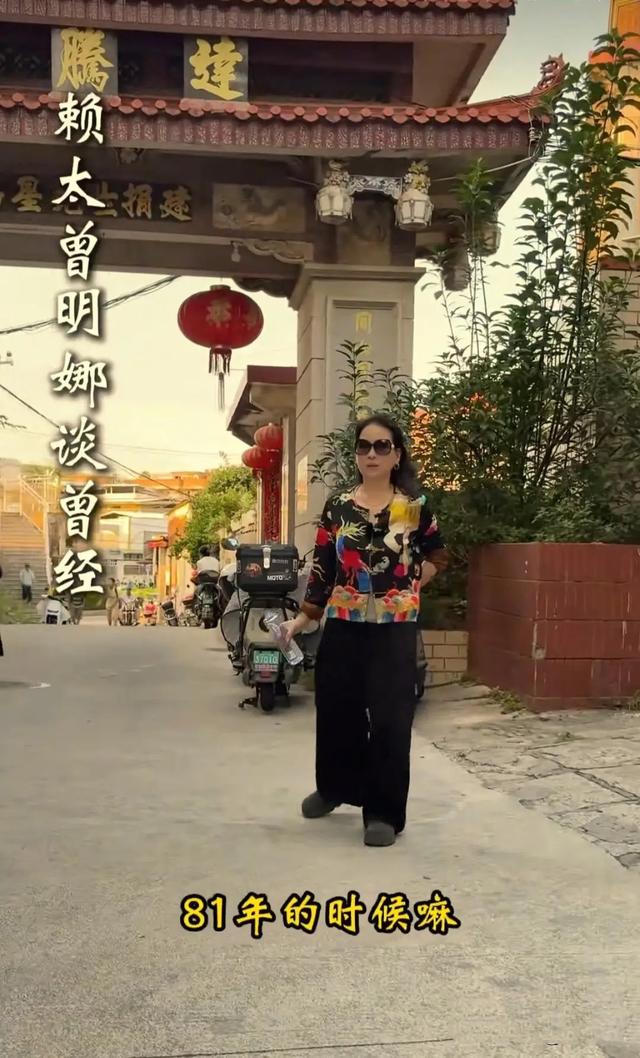 赖昌星前妻现状曝光：曾明娜独居3000平老宅，穿麻布衣用灶台做饭