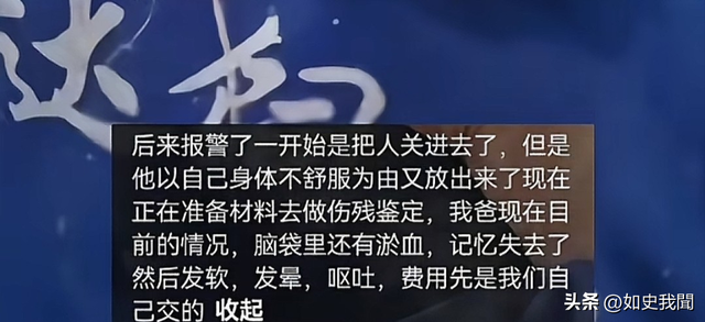 事出有因！残疾父亲被邻居殴打后续，警方深夜通报：涉事者有4人