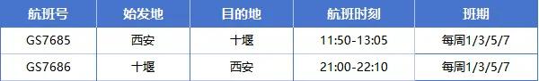 十堰直飞，武当山机场周末特价机票来啦！