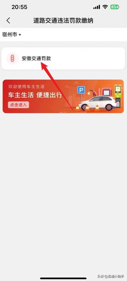 电动车罚款在哪里交费手机操作