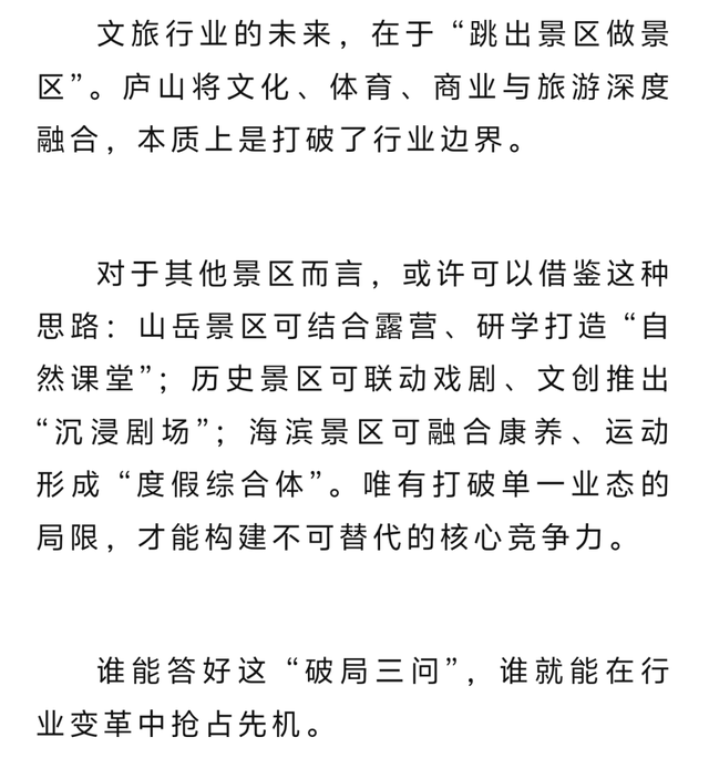 景区暑期集体遇冷？庐山景区却“杀疯了”！