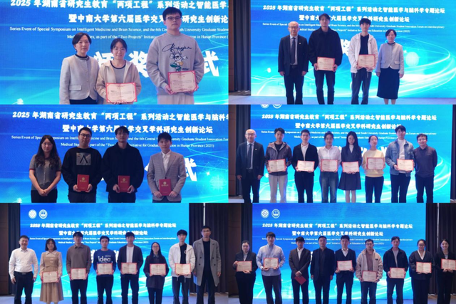 中南大学召开智能医学与脑科学专题论坛