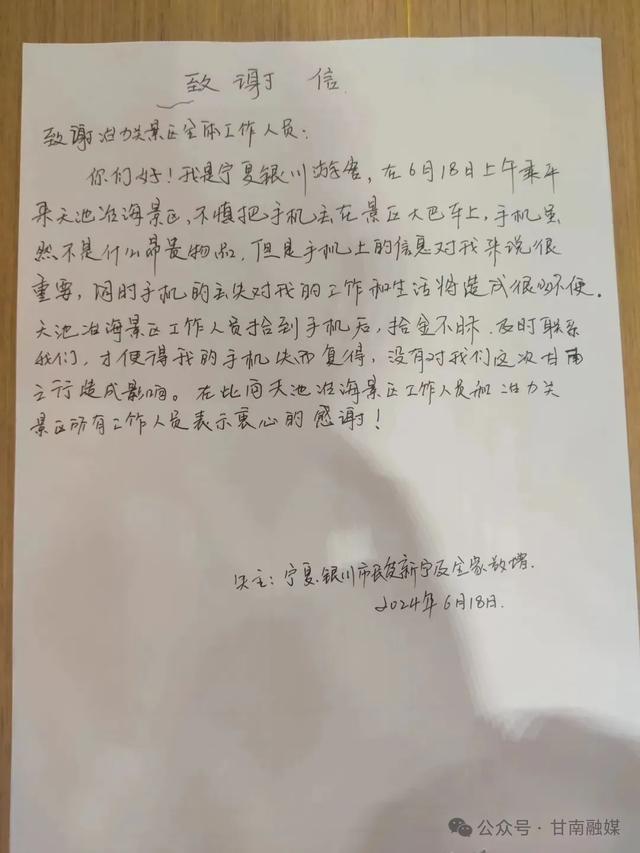 甘 南 之 旅 满 载 温 情 ～