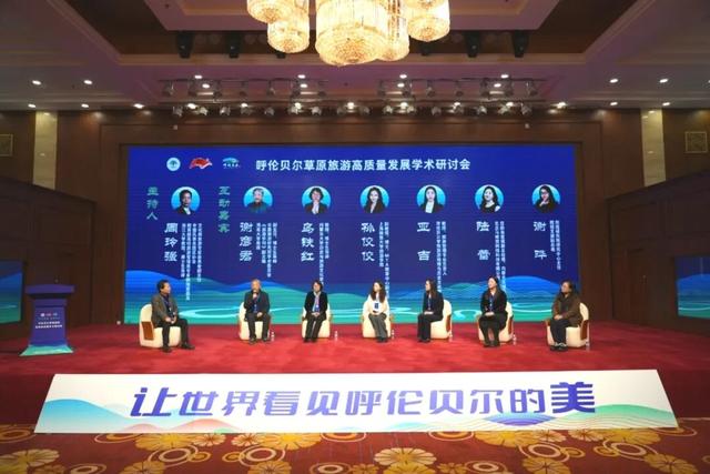 聚智谋远 共绘草原旅游新图景——“极致草原 世界共享”呼伦贝尔草原旅游高质量发展学术研讨会侧记
