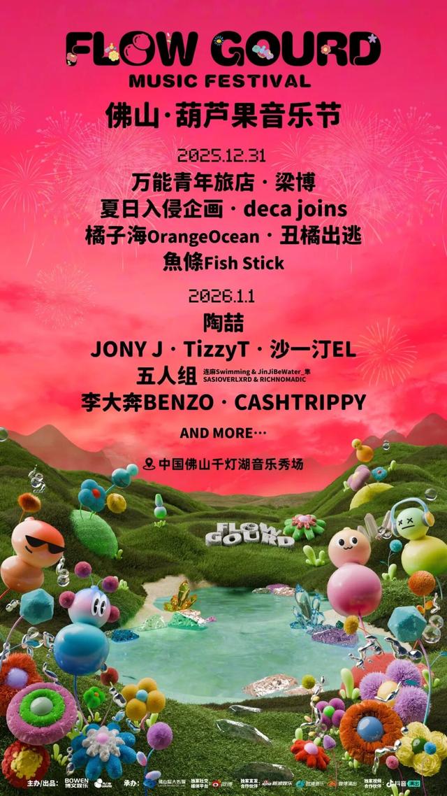 佛山有数丨2026年第1秒和第1天，你计划在佛山哪里度过？