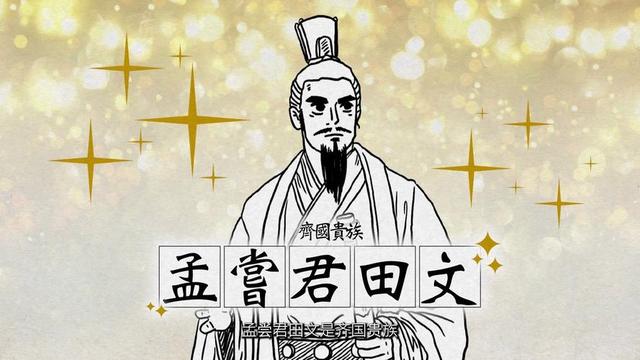 “鸡鸣狗盗的高手？孟尝君的风云人生，竟然比剧情还精彩！”