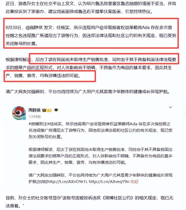 鲁迅夹烟事件新后续：孙女士收回道歉，平台出手，涉嫌违法恐坐牢