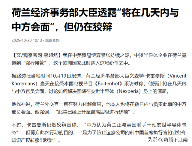 荷兰约见中方高层，请求解决断供危机，但是拒绝向中方认错