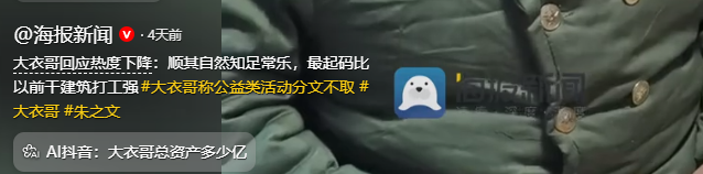 大衣哥案终于判了，下场大快人心，别高兴太早 给大家敲响“警钟”