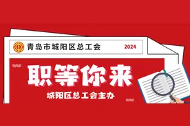 国企招聘‼部分岗位不限专业，青岛有岗‼图片
