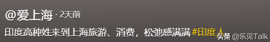 不愧是印度高种姓，太松弛，上海外滩席地而坐，笑晕在网友评论区