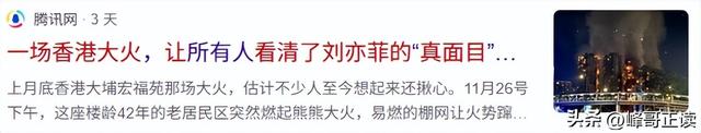 一场香港大火，让大家看清38岁刘亦菲的“真面目”，赵立坚说对了