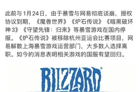 字少事大！网易重新代理魔兽，5-7月开服图片