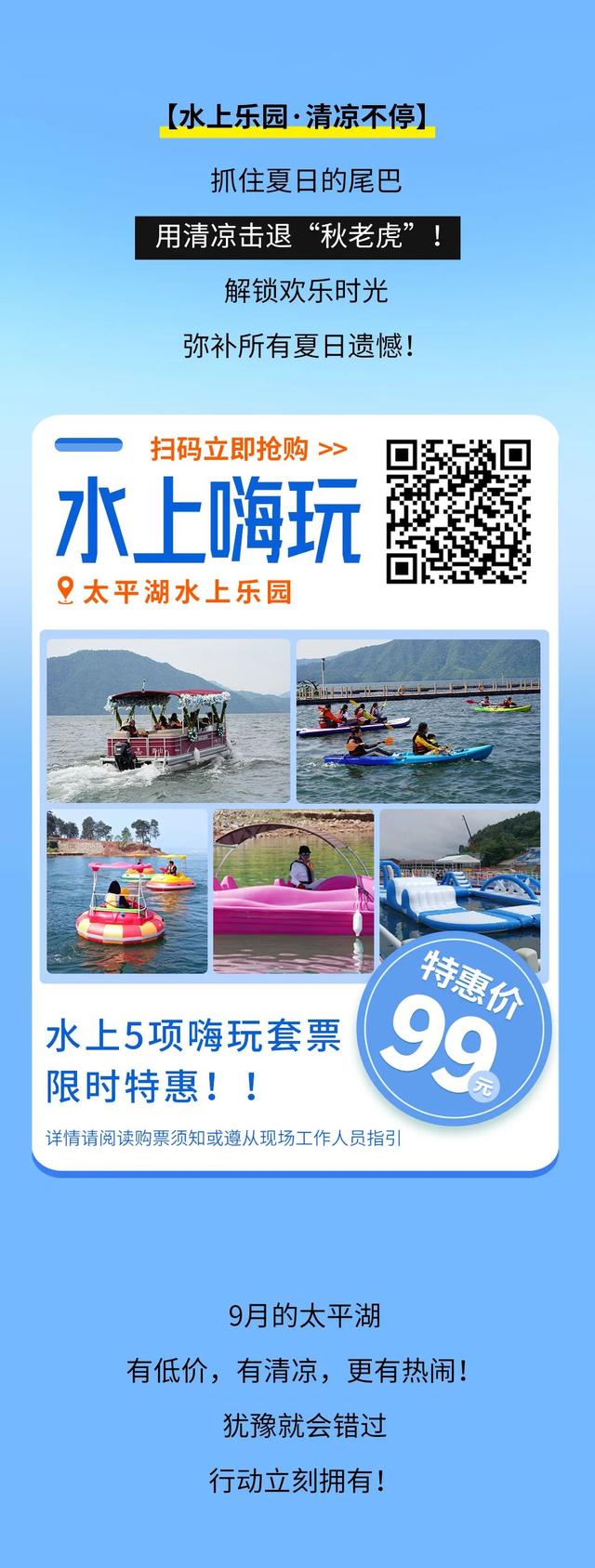 9.9元太平湖景区门票抢订中~